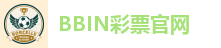 BBIN彩票官网
